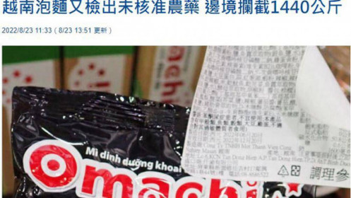 Đài Loan tiêu hủy 1,4 tấn mì gói Omachi nhập từ Việt Nam vì chứa chất cấm