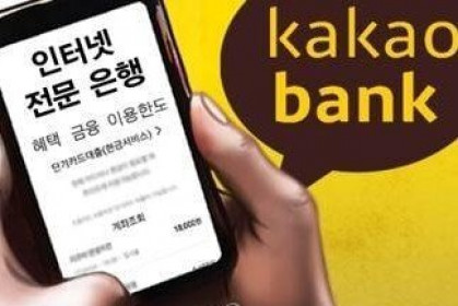 Kakao Bank muốn huy động 2.000 tỷ won thông qua IPO