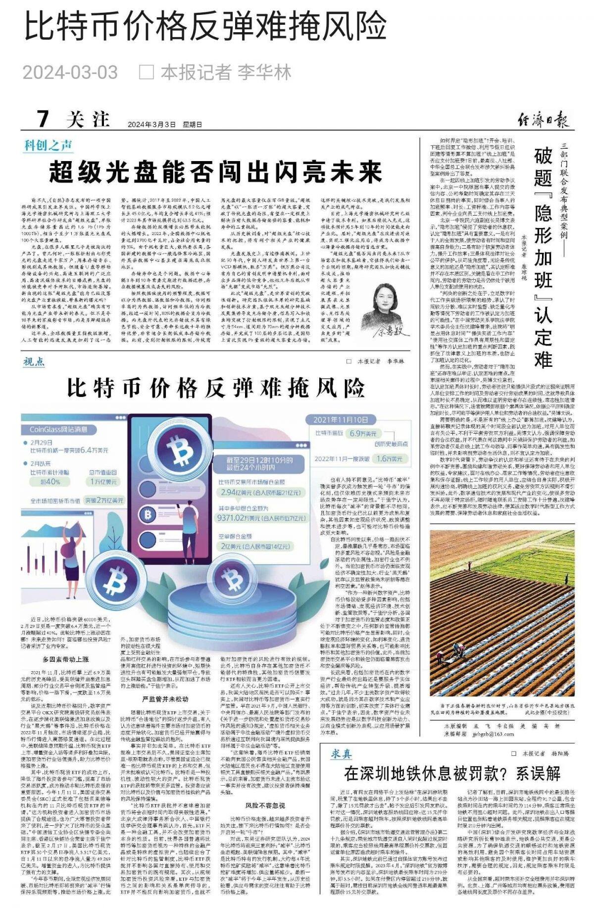 Trung Quốc cảnh báo nhà đầu tư crypto, muốn kiểm soát sự cuồng nhiệt trong dân